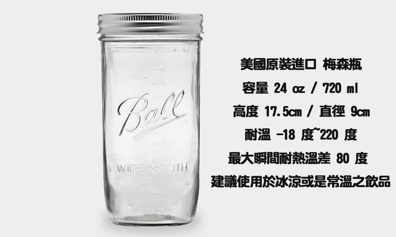 現貨BLR 24oz寬口 梅森瓶 飲料提袋 密封太空蓋 組合