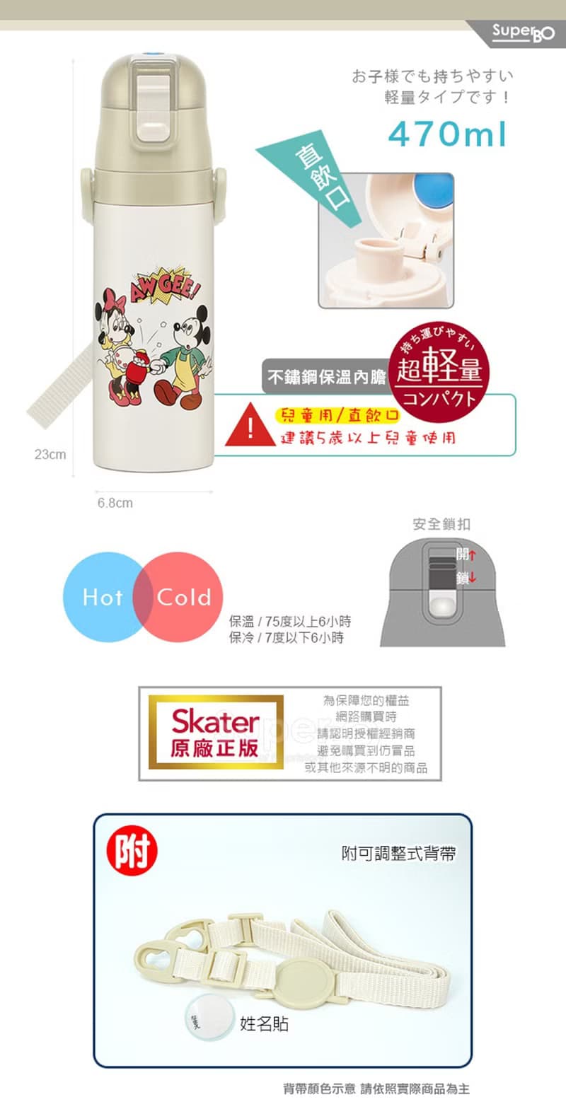 Skater-不鏽鋼直飲保溫水壺(470ml) 米奇Cooking