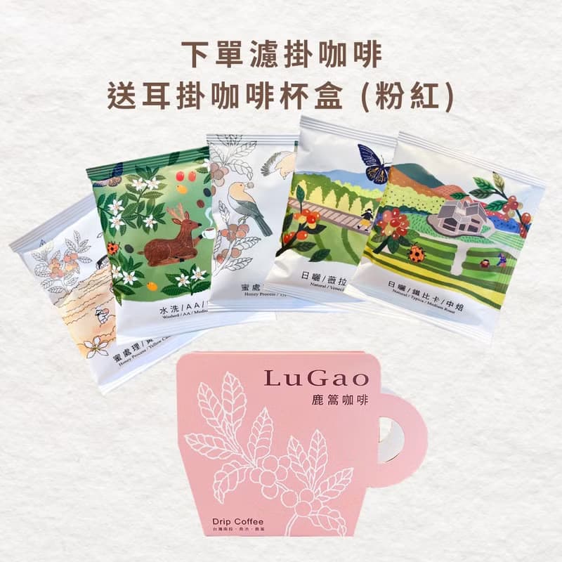 鹿篙濾掛咖啡 台灣豆(10gx5入/粉紅盒/中焙/五款風味) 台灣農林