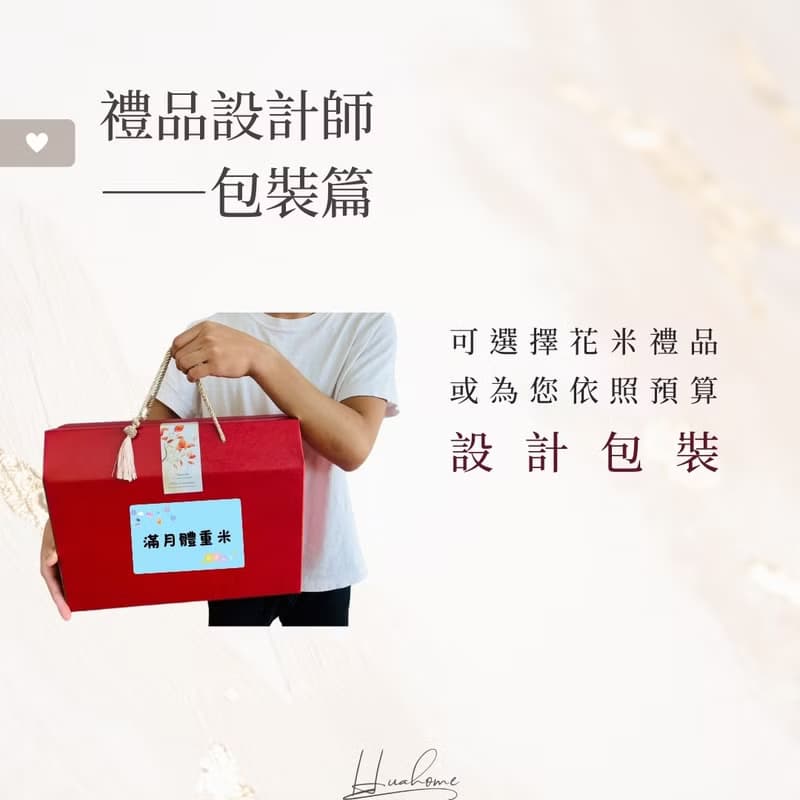 【花米邸家】高崎西式珍寶彌月體重米 彌月禮物 滿月禮 寶寶禮