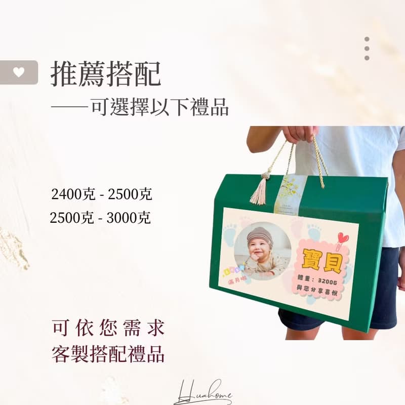 【花米邸家】高崎西式珍寶彌月體重米 彌月禮物 滿月禮 寶寶禮