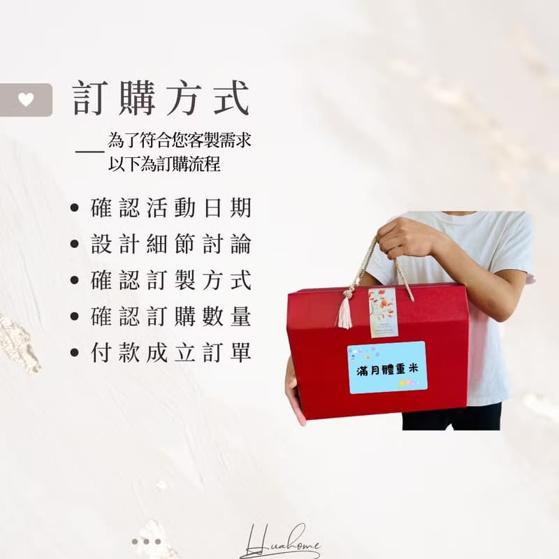 【花米邸家】高崎西式珍寶彌月體重米 彌月禮物 滿月禮 寶寶禮