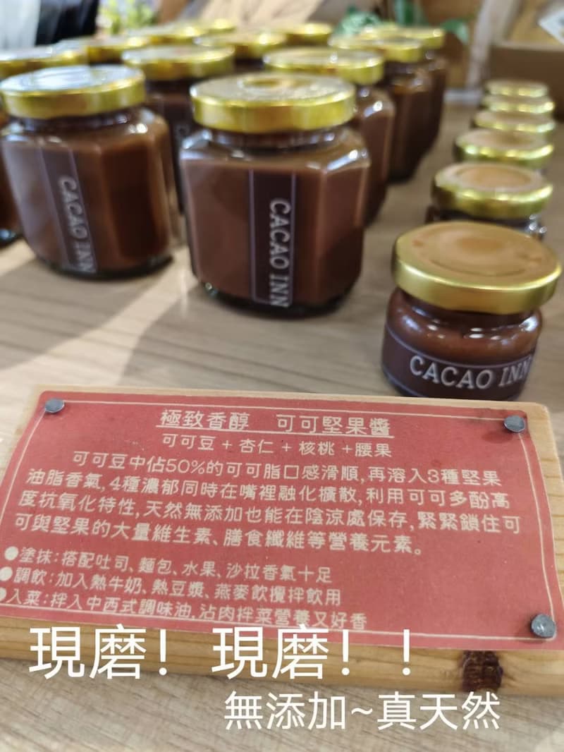 CACAO inN天然養生原豆系列_可可堅果醬120元小.買十送一