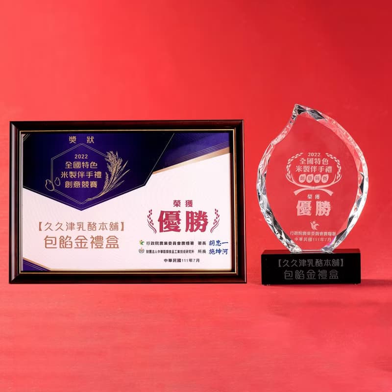 【快速出貨 | 久久津】包餡金禮盒