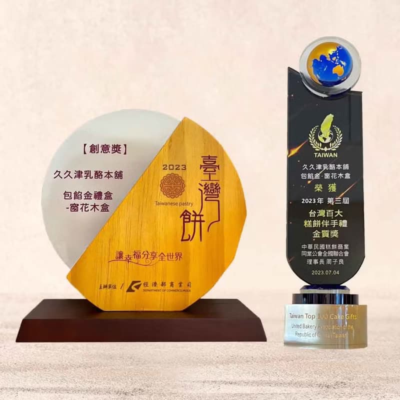 【快速出貨 | 久久津】包餡金禮盒