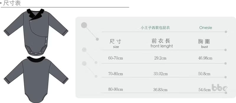 小王子西裝包屁衣