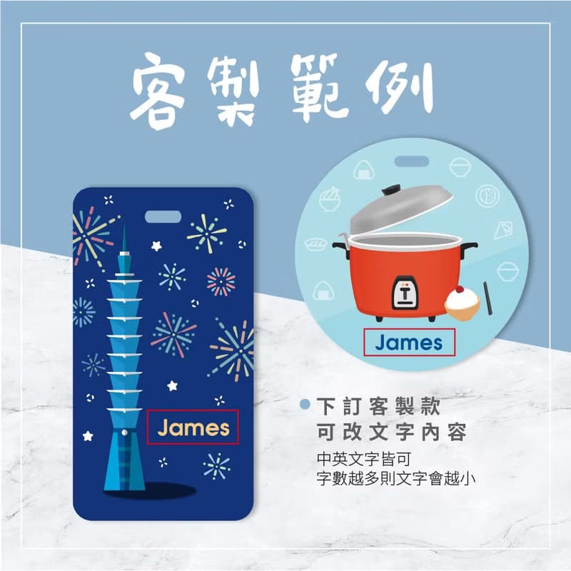 【台灣在地系列】#TAIWAN 珍奶電鍋行李吊牌/生日禮物