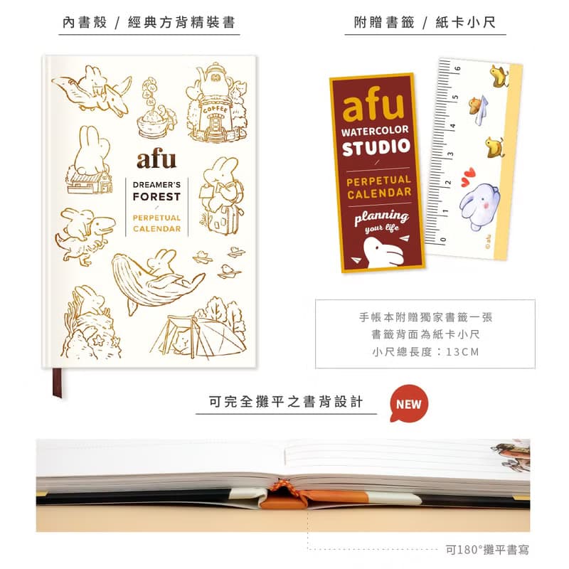 afu無時效大白兔手帳本IV - 大白兔朵朵