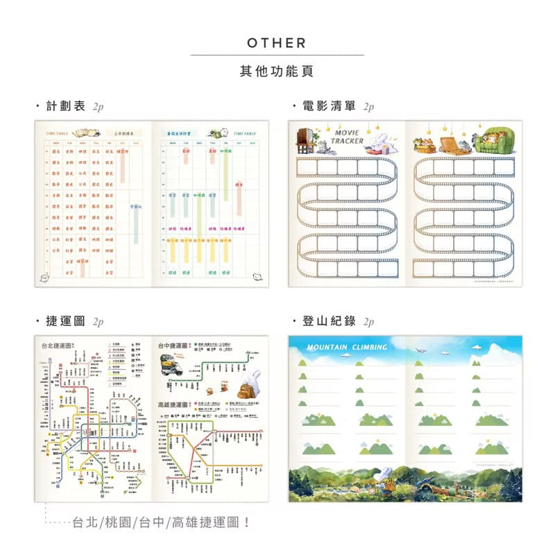afu無時效大白兔手帳本IV - 大白兔朵朵