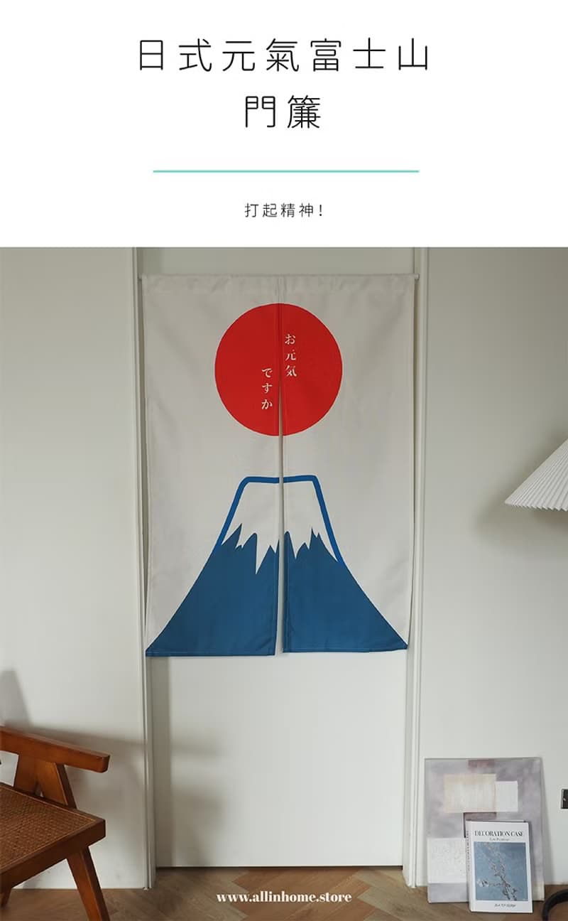 【預購】日式元氣富士山門簾-彈性布