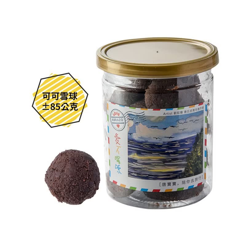 【愛不囉嗦】可可雪球手工餅乾 - 85g/罐
