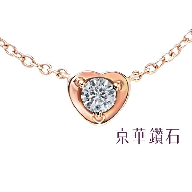 情人禮物 京華鑽石 戀心系列 18K玫瑰金 0.09克拉 輕珠寶鑽石項鍊