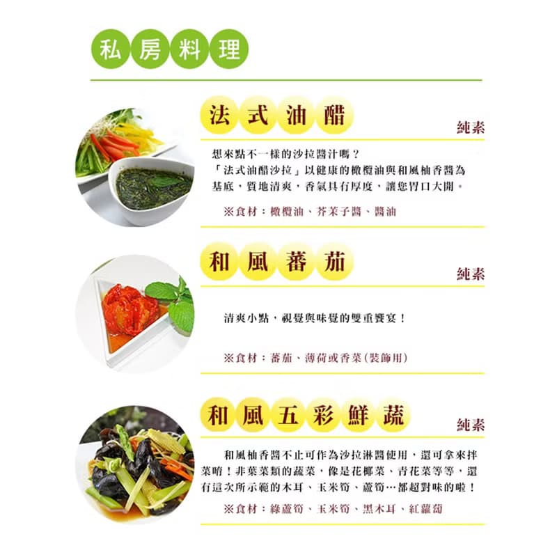 毓秀私房醬 和風柚香醬 (純素) 280g/瓶