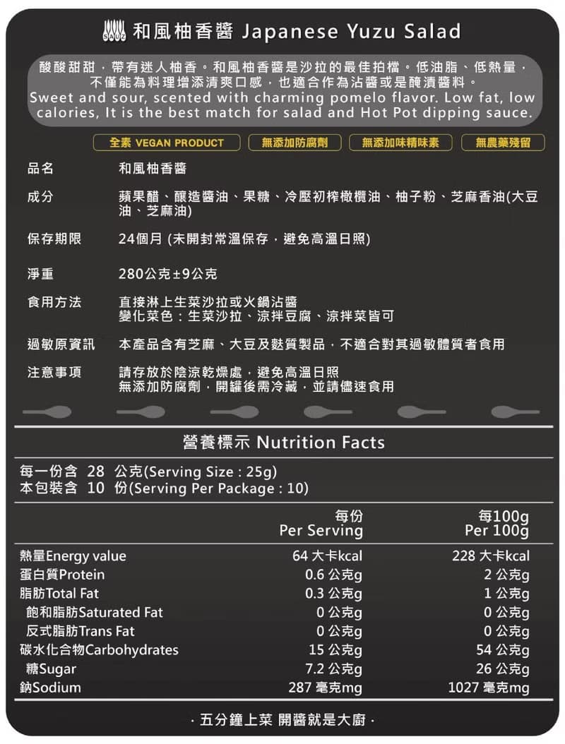 毓秀私房醬 和風柚香醬 (純素) 280g/瓶