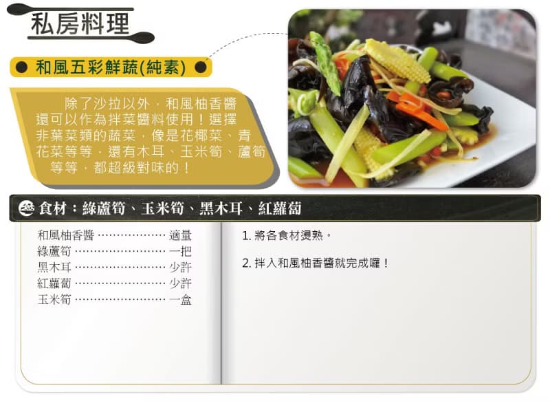 毓秀私房醬 和風柚香醬 (純素) 280g/瓶