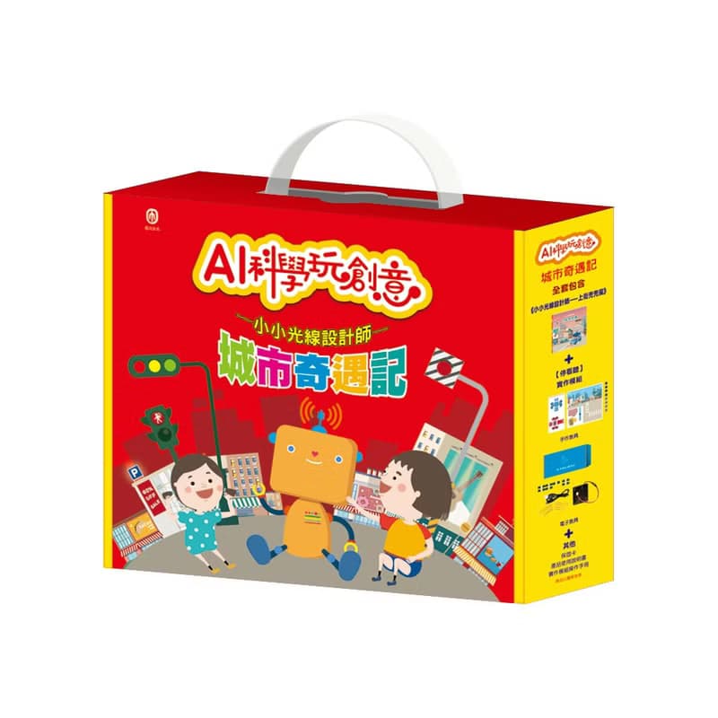 【AI科學玩創意】小小光線設計師─城市奇遇記