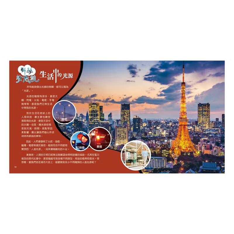 【AI科學玩創意】小小光線設計師─城市奇遇記