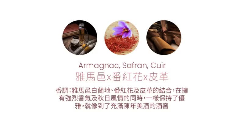 法國Cirerie de Gascogne天然香氛蠟燭 – 雅馬邑x番紅花x皮革
