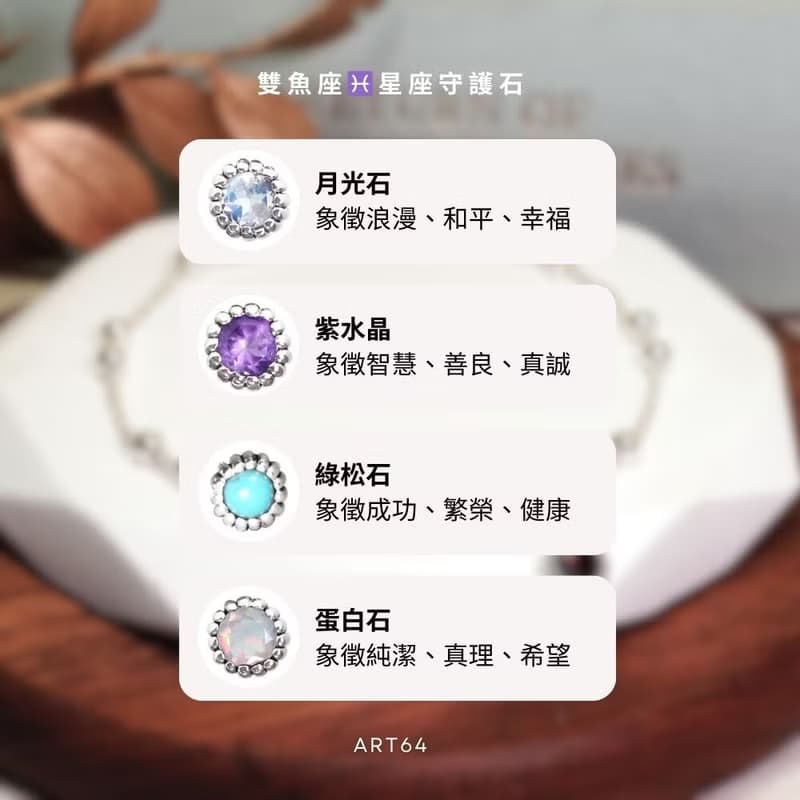 雙魚座 星座守護石 生日禮物 925純銀手鍊 雙圓珠設計 女生禮物