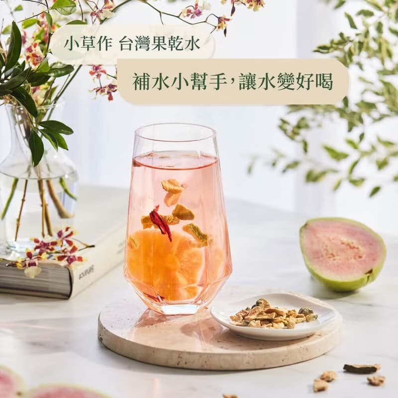 台灣伴手禮 分送親友首選【芭樂綜合果乾水】芭樂天然香甜