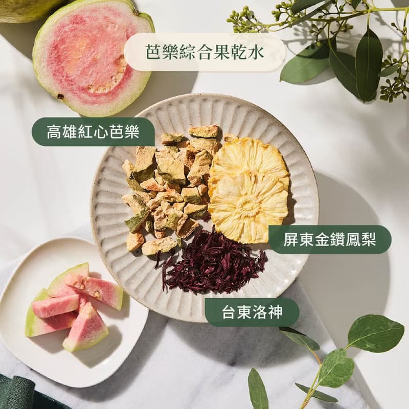 台灣伴手禮 分送親友首選【芭樂綜合果乾水】芭樂天然香甜
