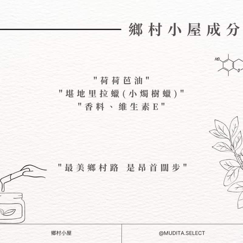鄉村小屋 天然植萃香膏(固體香水) 【WILDERNESS LAB】