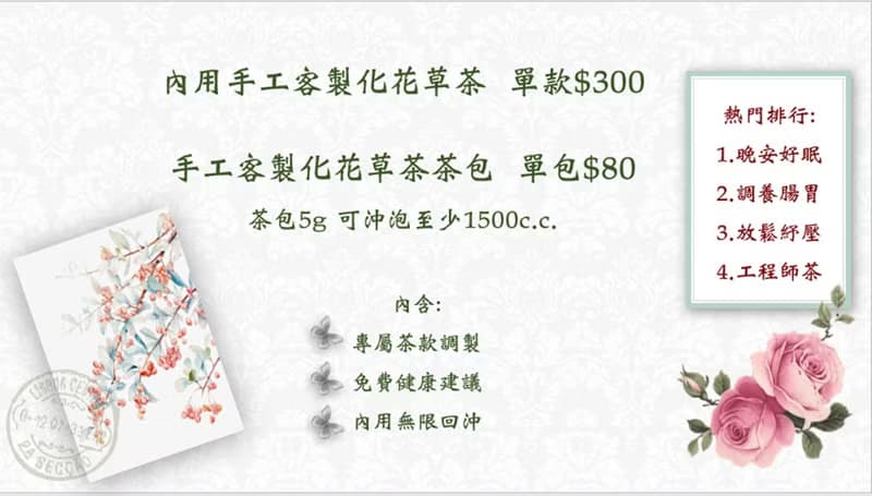 職業茶 系列 花草茶