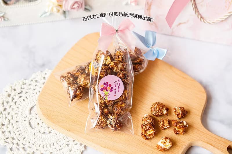畢業禮物 畢業快樂輕巧包爆米花 焦糖/巧克力2口味可選(4款貼紙)