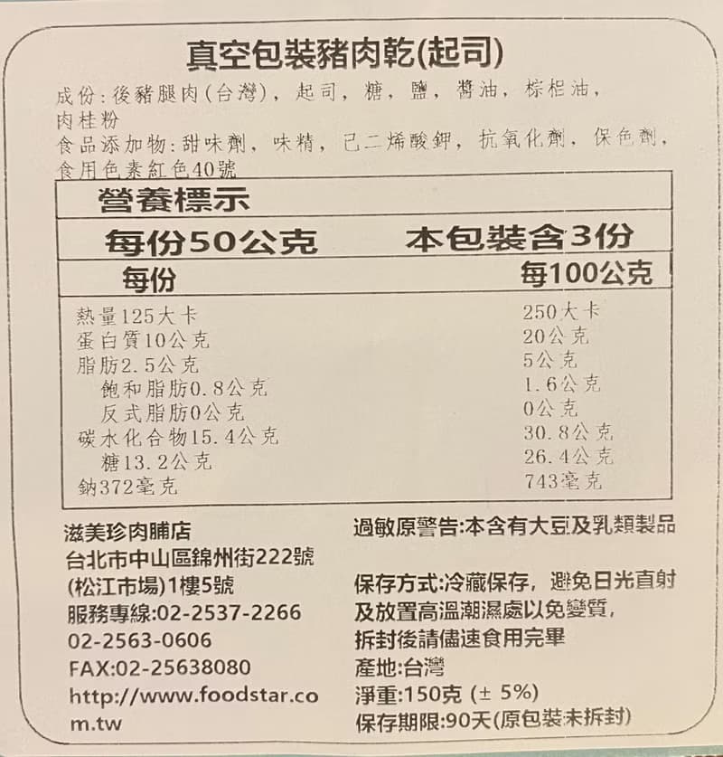 起司豬肉乾   (團購熱銷NO,1)150g