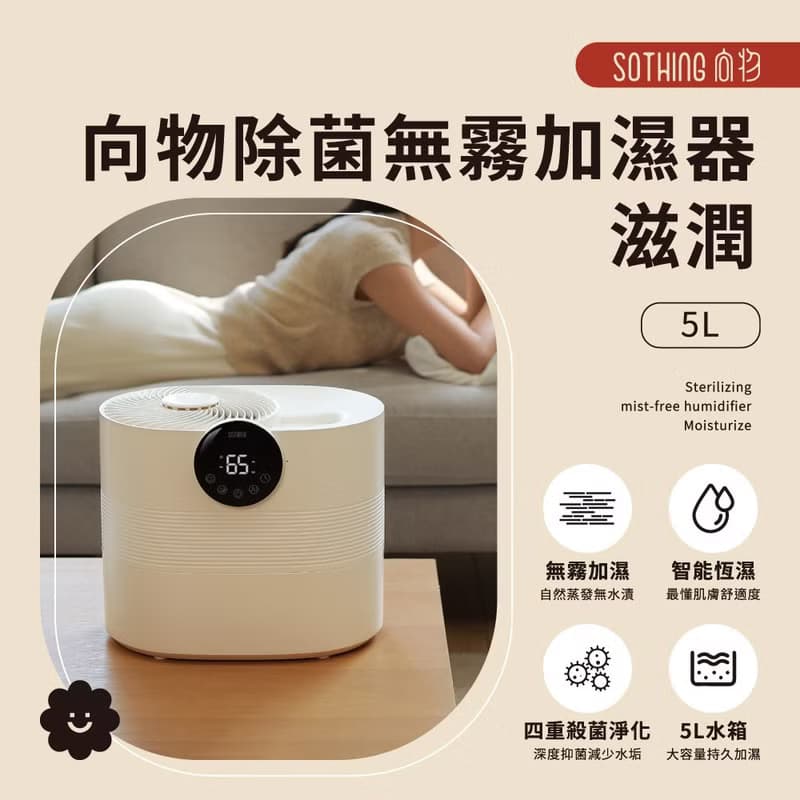 【快速出貨】向物除菌無霧加濕器 滋潤 (5L)