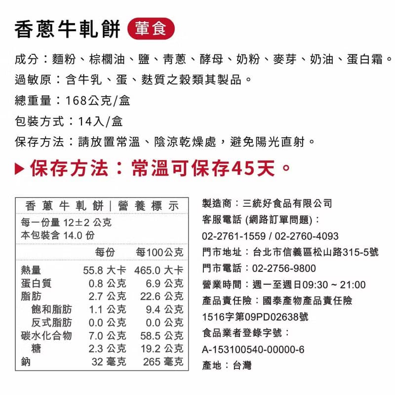 香蔥牛軋餅14入【伴手禮】【端午禮盒】【中秋禮盒】【過年禮盒】