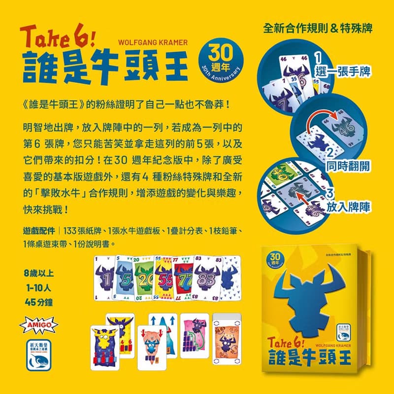 【新天鵝堡桌遊】誰是牛頭王 30 週年版