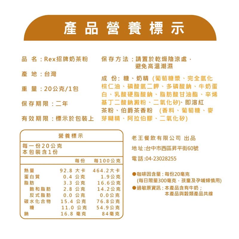 Rex Coffee_招牌即溶奶茶粉/10入盒裝