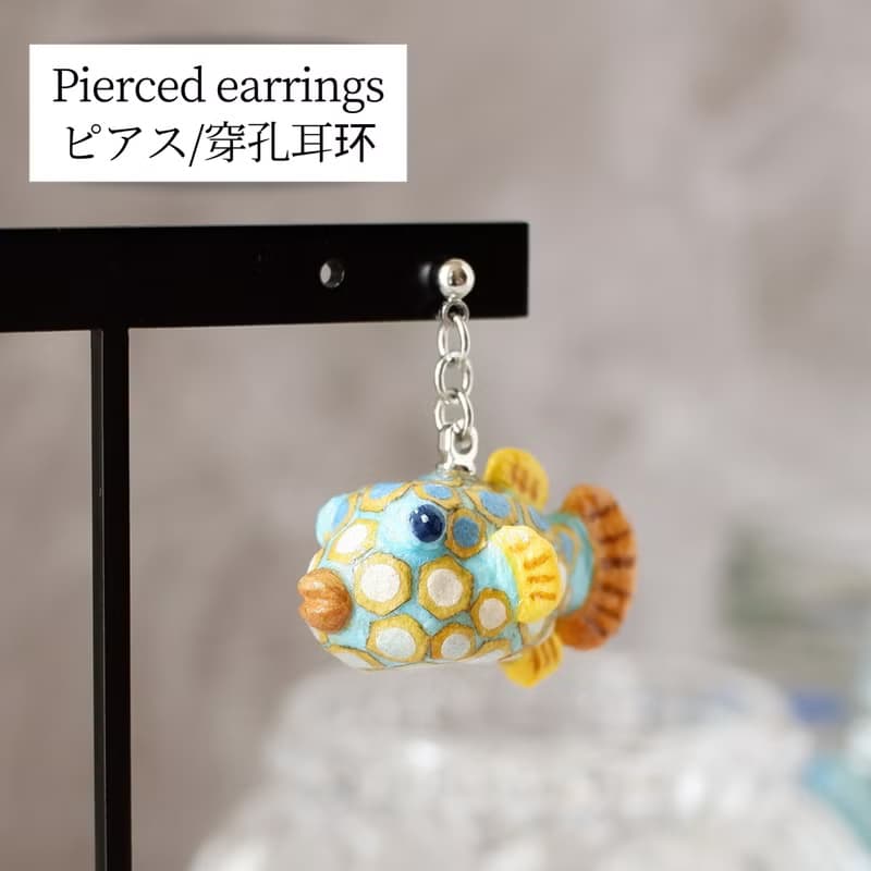 和紙アクセサリー　イヤリング/ピアス　ハコフグ/フグ　成魚タイプ