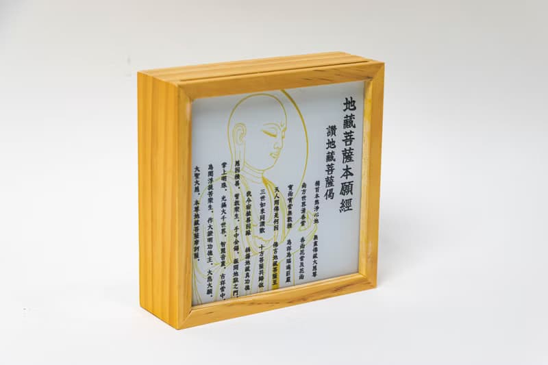 【鬼天廈聯名商品】地藏經佛法相框燈/實木/禮品/長輩送禮/小夜燈