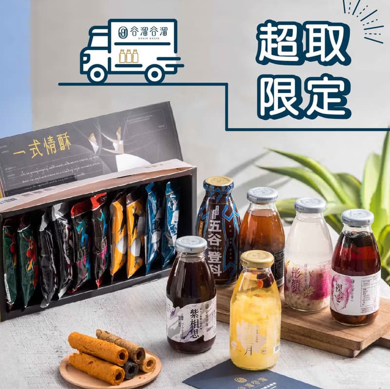 【谷溜谷溜】超取專區 養生飲品、粥/全家