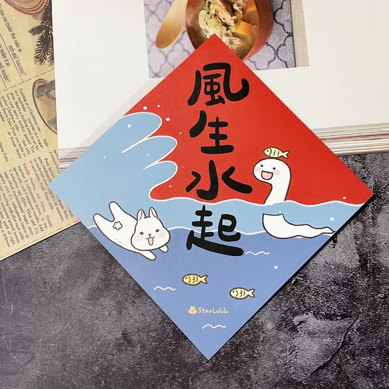 StarLululu 蛇蛇春聯 / 大春貼 / 風生水起 / 單張入 雙面圖案