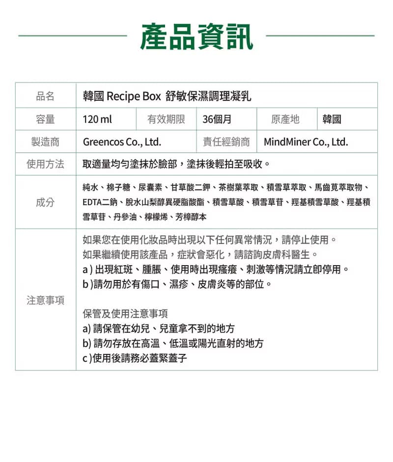 韓國 Recipe Box 韓兔  舒敏保濕調理凝乳