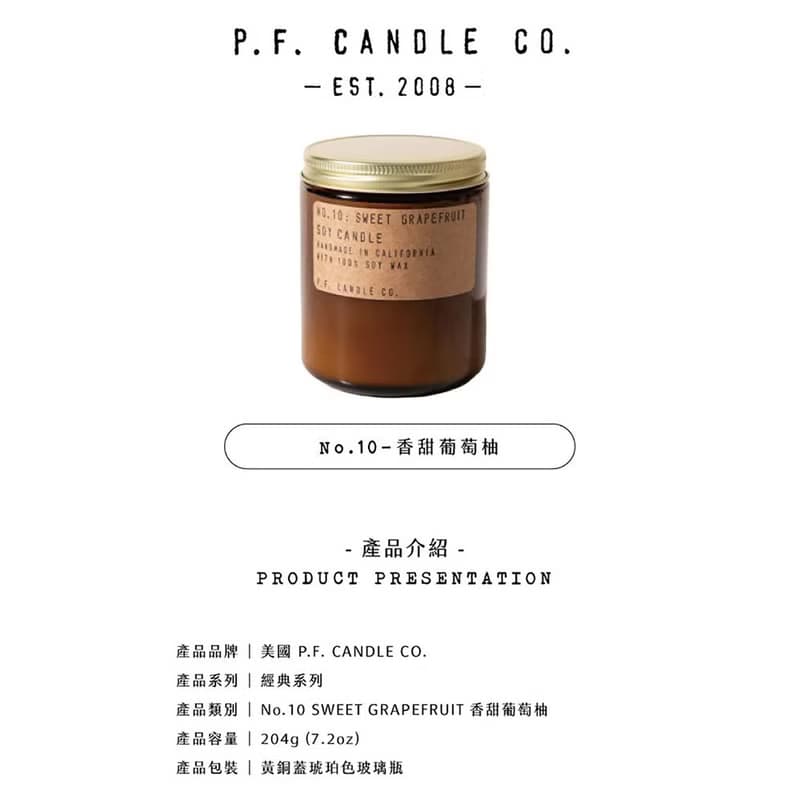 P.F. PF CANDLE CO. 手工香氛蠟燭 7.2oz 香甜葡萄柚