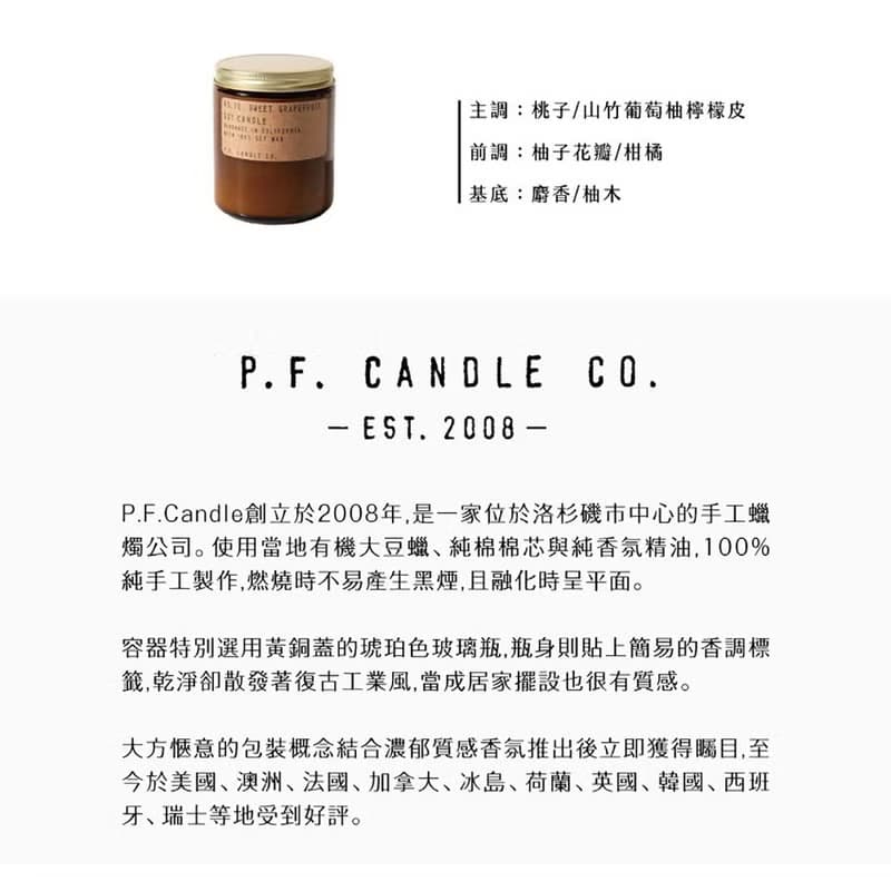 P.F. PF CANDLE CO. 手工香氛蠟燭 7.2oz 香甜葡萄柚