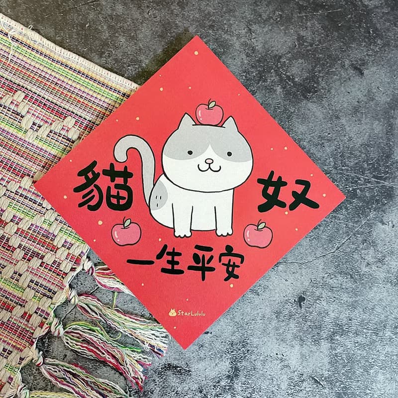 賓士貓插畫春聯 / 大春貼 / 貓奴一生平安 / 單張入 雙面圖案