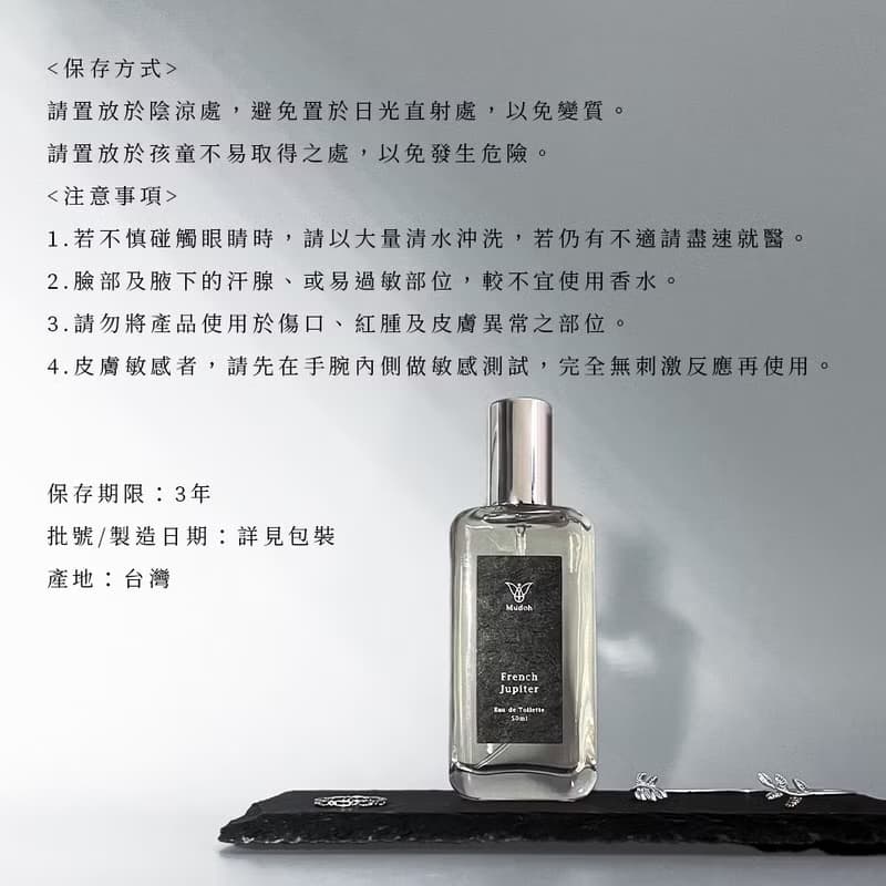 【Mudoh沐朵】經典淡香水【法國木星】(10ml)
