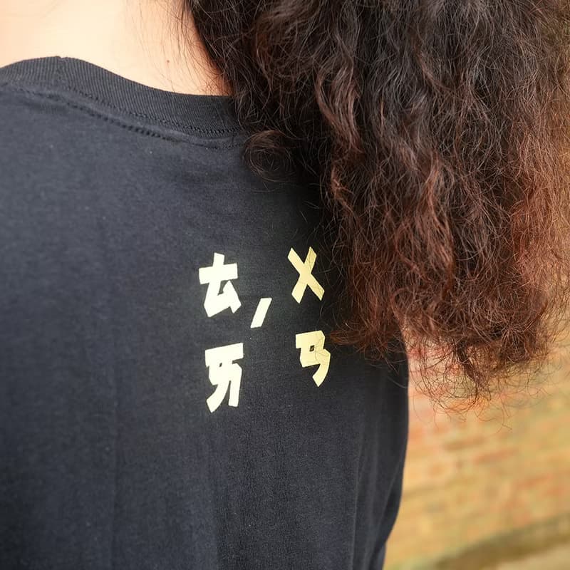 復古T-Shirt-人口數-黑色 男女皆宜 禮物推薦