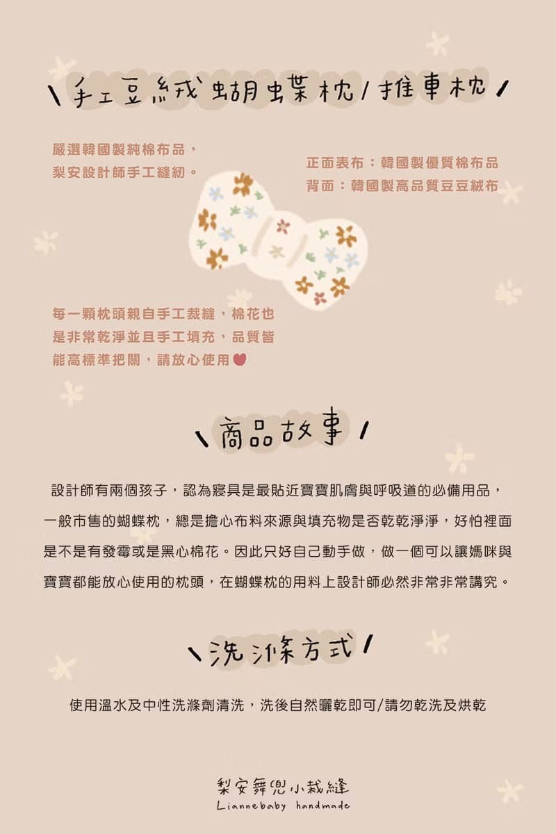 花間粉兔 手工寶寶安撫豆絨蝴蝶枕 彌月禮盒 推車枕 嬰兒禮物