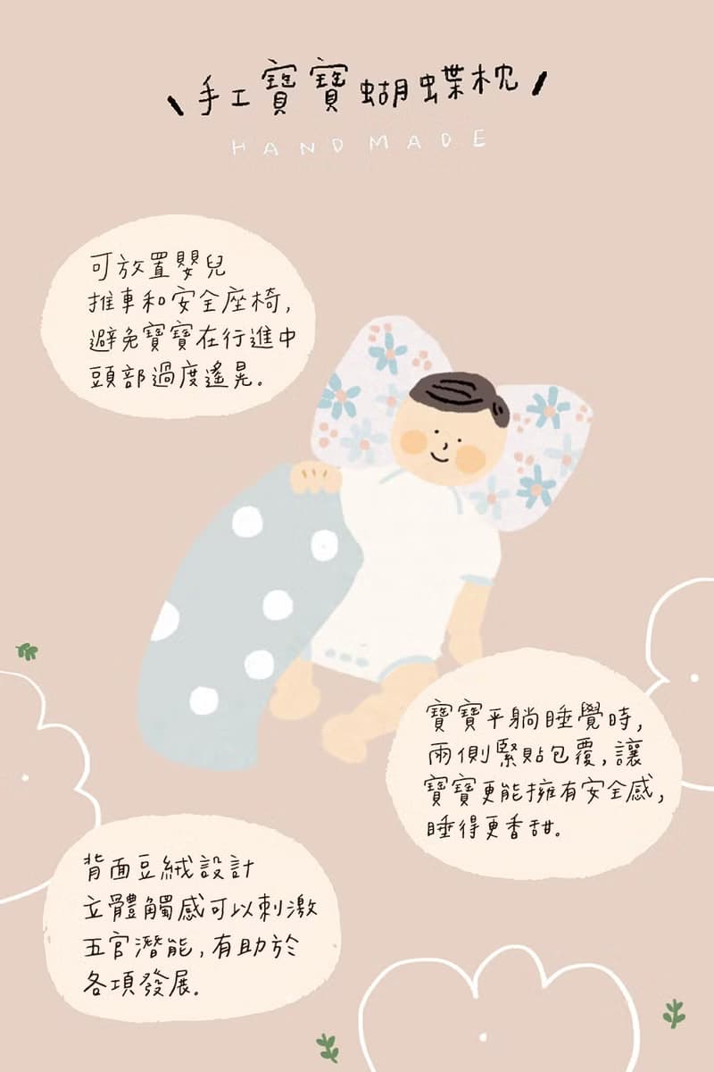 花間粉兔 手工寶寶安撫豆絨蝴蝶枕 彌月禮盒 推車枕 嬰兒禮物