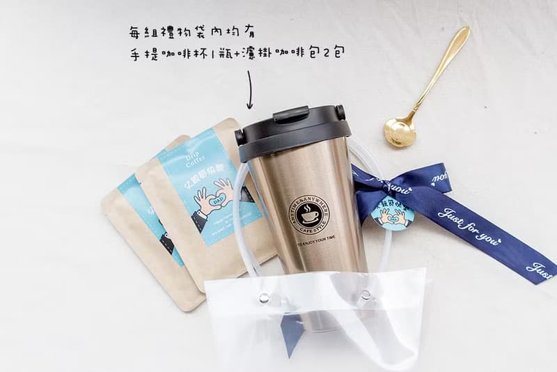 父親節禮物贈品禮物包 手提咖啡杯(5色可挑) +濾掛式咖啡2包
