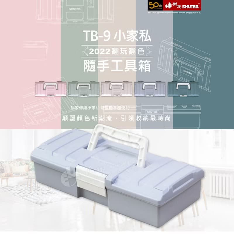 【微慢】樹德時尚自由堆疊家私隨手收納工具箱