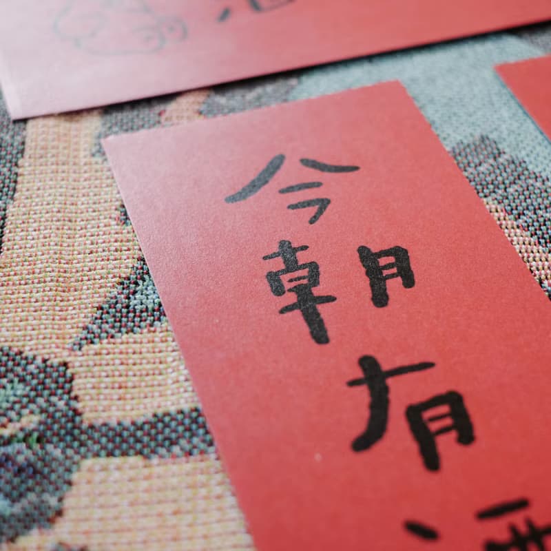 插畫手寫春聯 對聯 - 酒精萬歲