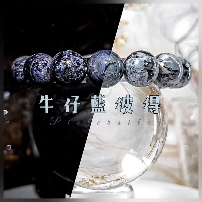 【丹寧牛仔藍彼得石】高品天然 地球般藍彼得石 水晶手鍊手串手鍊