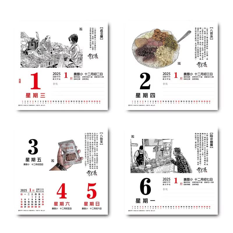 2025日曆【寶島上菜】存在日曆|傳統手撕日曆(G6k) Wall Calendar